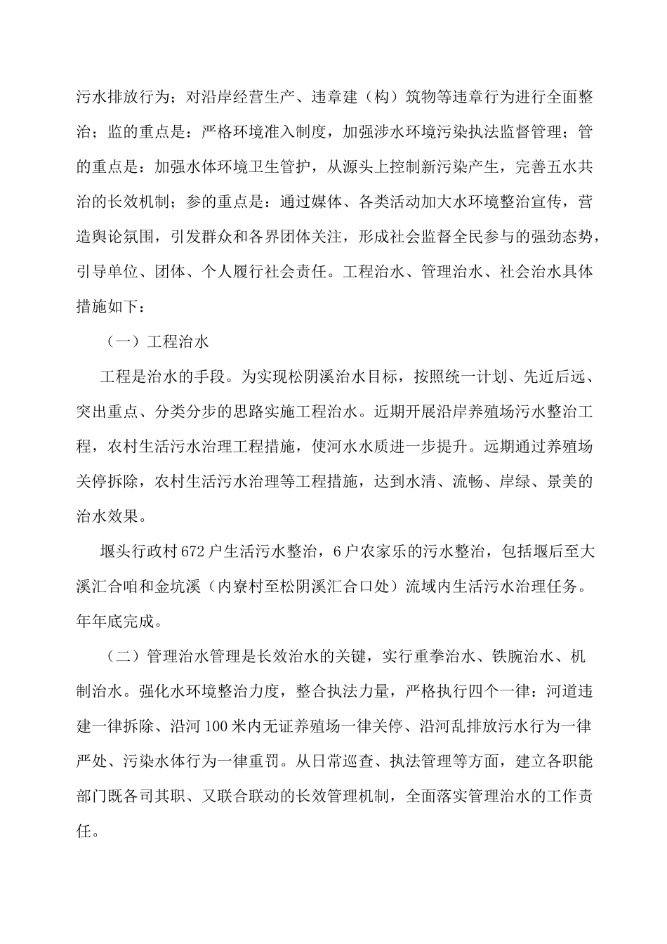 河长制工作总结及工作计划5篇_第2页