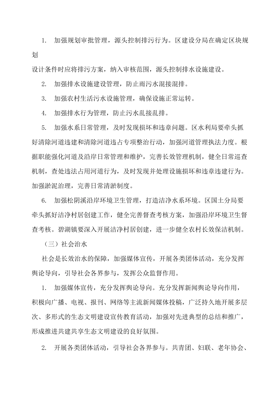 河长制工作总结及工作计划5篇_第3页