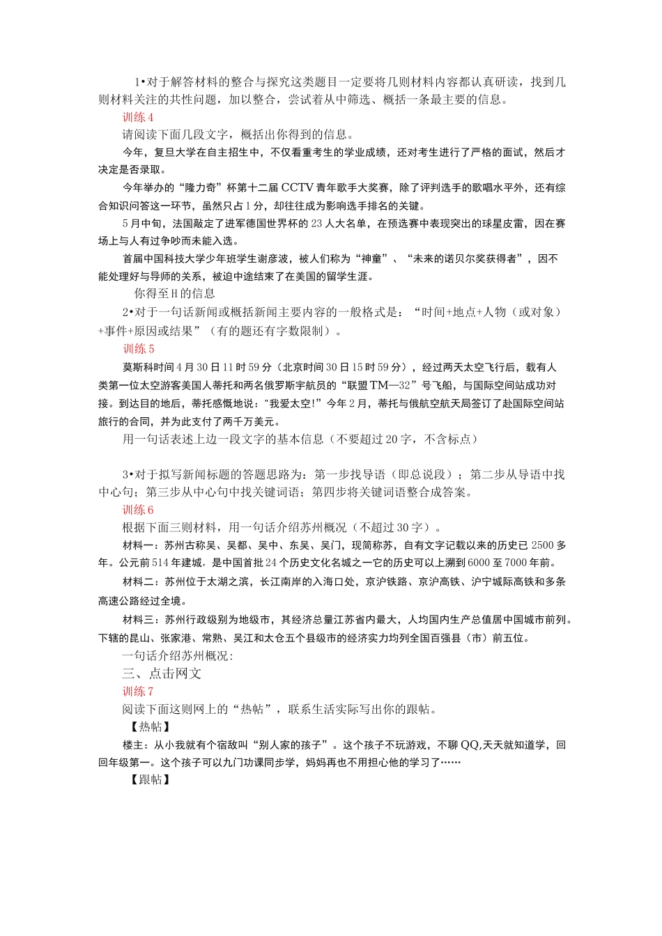 非连续性文本训练(学生)_第2页