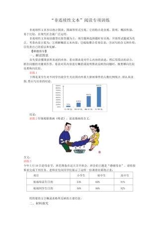 非连续性文本训练(学生)