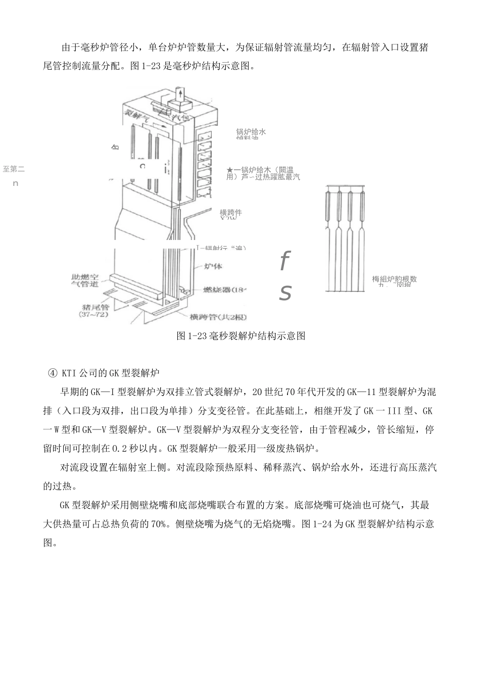 常用乙烯裂解炉简介._第3页