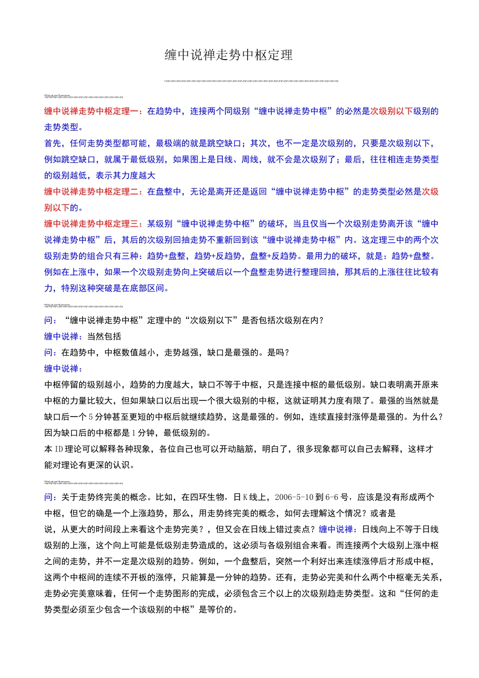 缠中说禅回复总结之五 —— 走势中枢定理_第1页