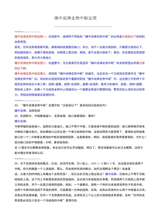 缠中说禅回复总结之五 —— 走势中枢定理