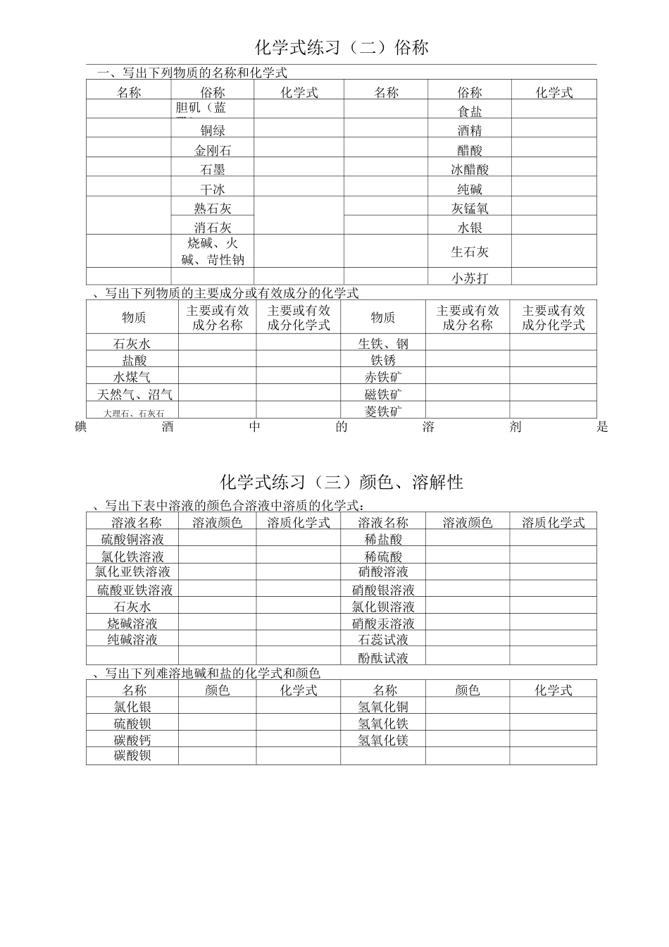 化学式书写练习_第2页