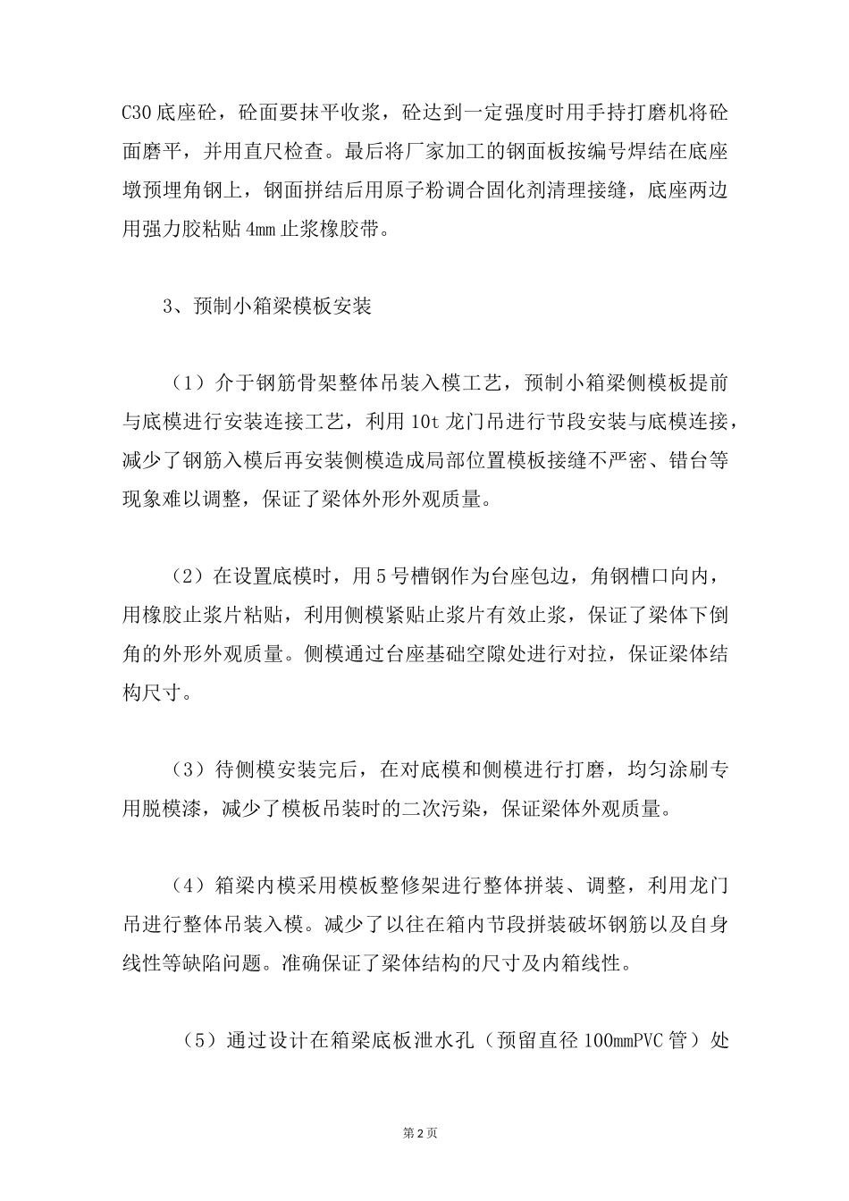 预制小箱梁施工工艺_第2页