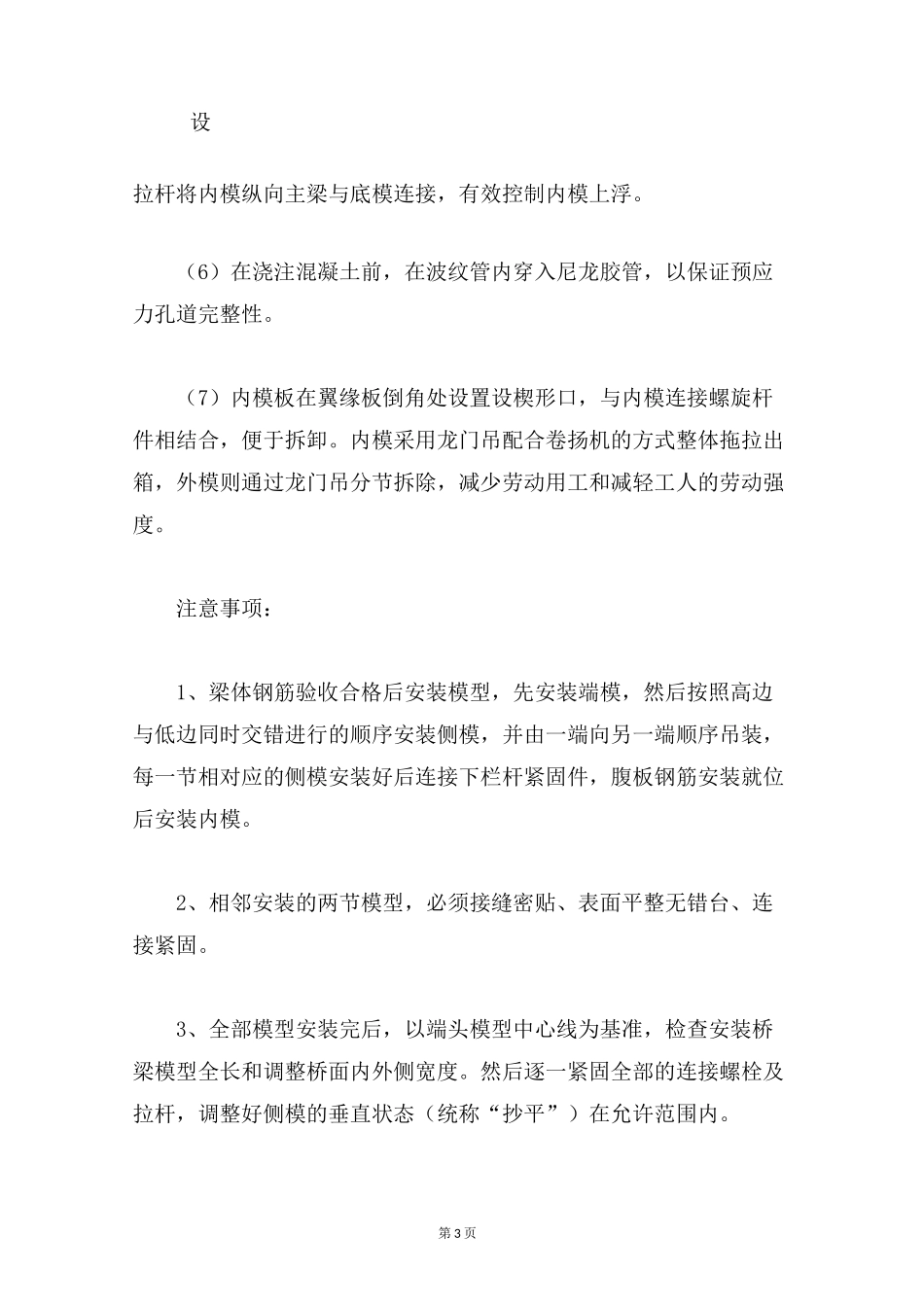 预制小箱梁施工工艺_第3页