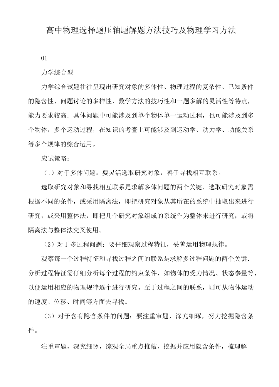 高中物理选择题压轴题解题方法技巧及物理学习方法_第1页
