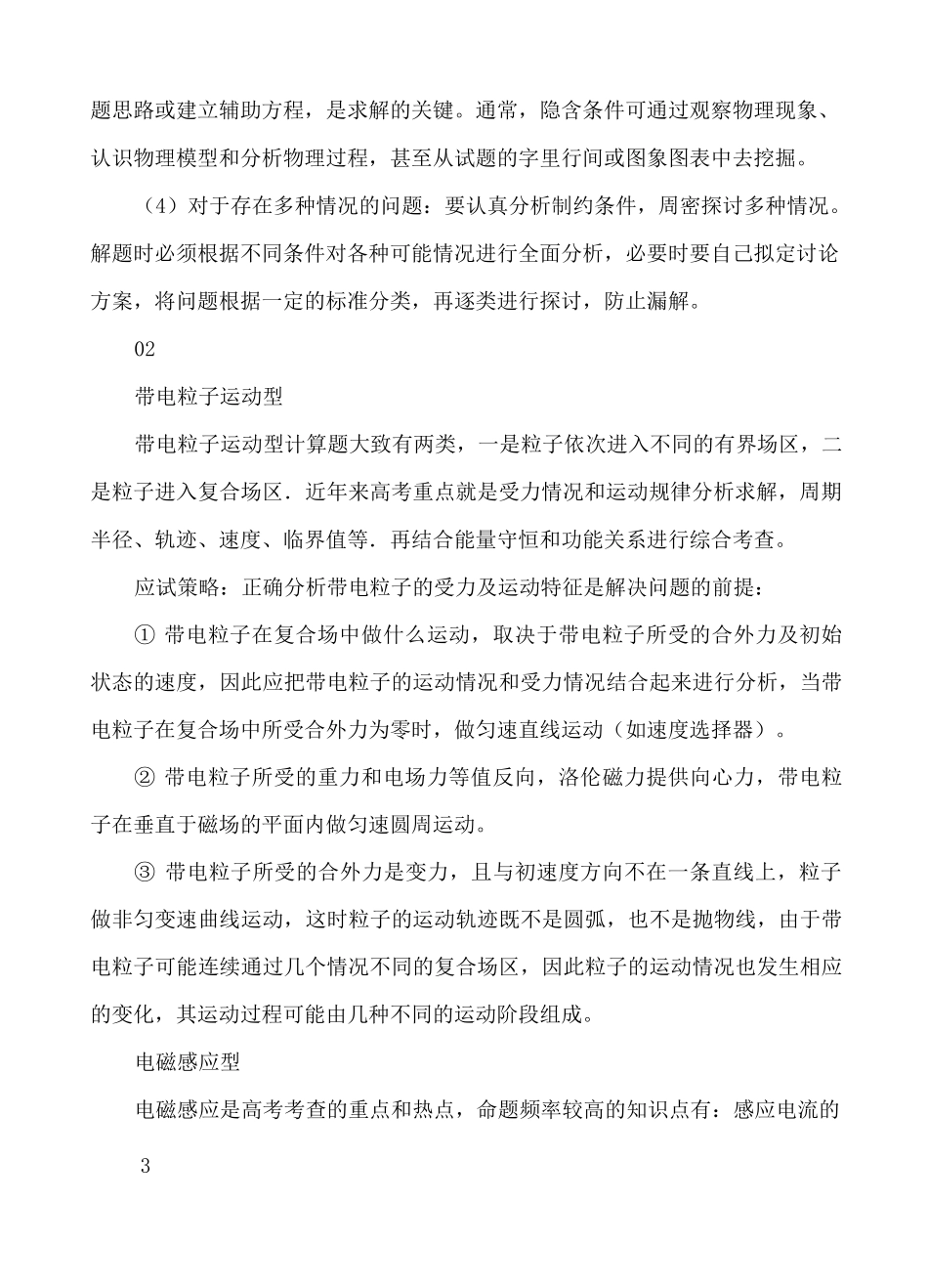 高中物理选择题压轴题解题方法技巧及物理学习方法_第2页
