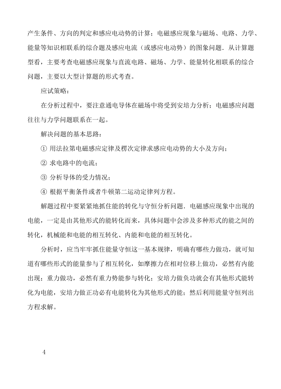 高中物理选择题压轴题解题方法技巧及物理学习方法_第3页