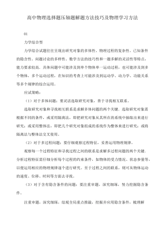 高中物理选择题压轴题解题方法技巧及物理学习方法