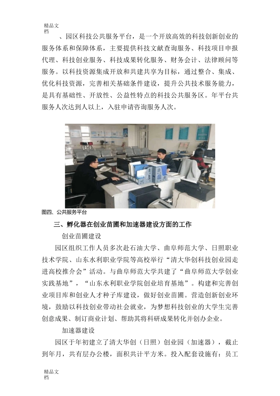 最新科技孵化器工作总结资料_第3页