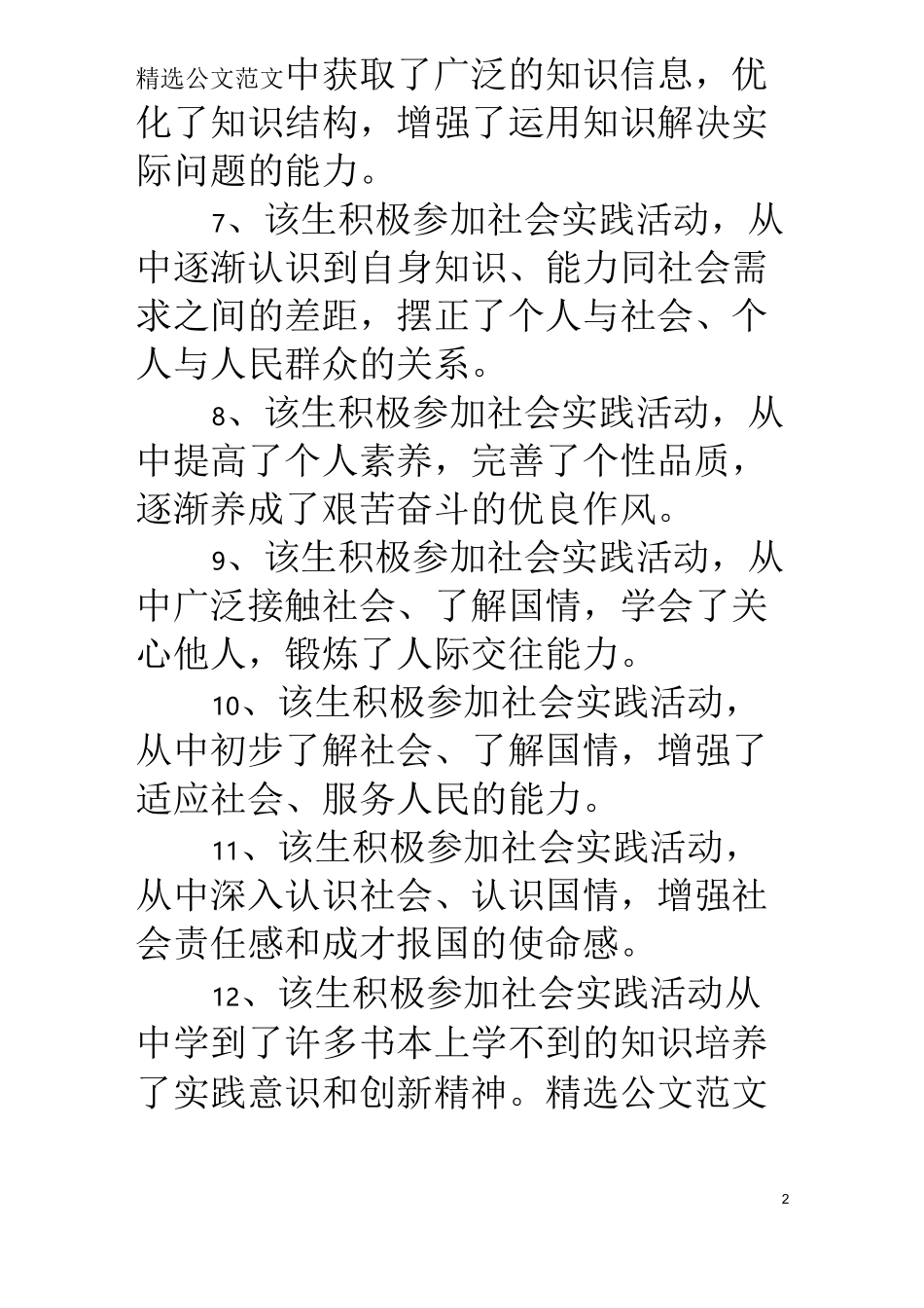 社会实践家长评语_第2页