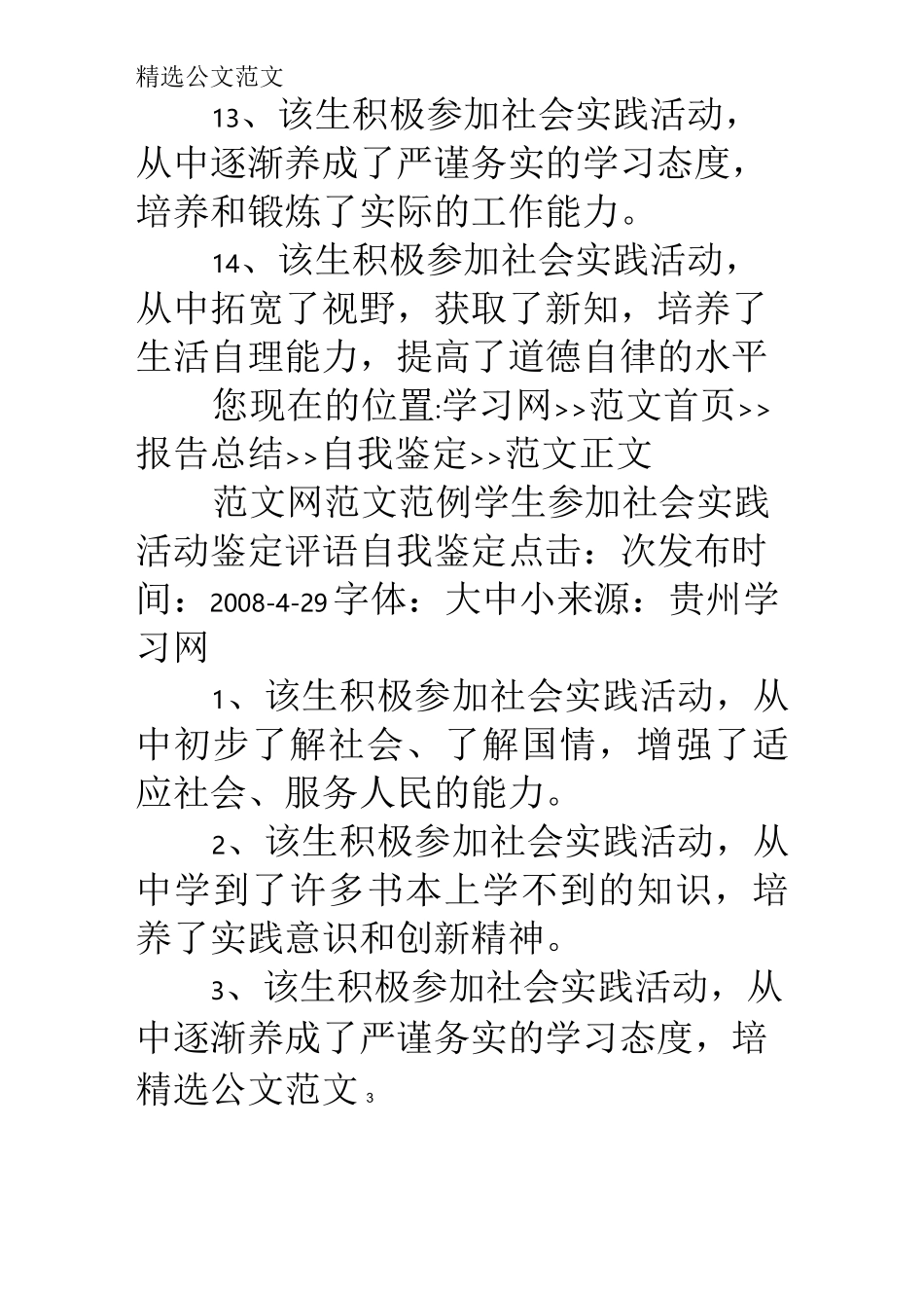 社会实践家长评语_第3页