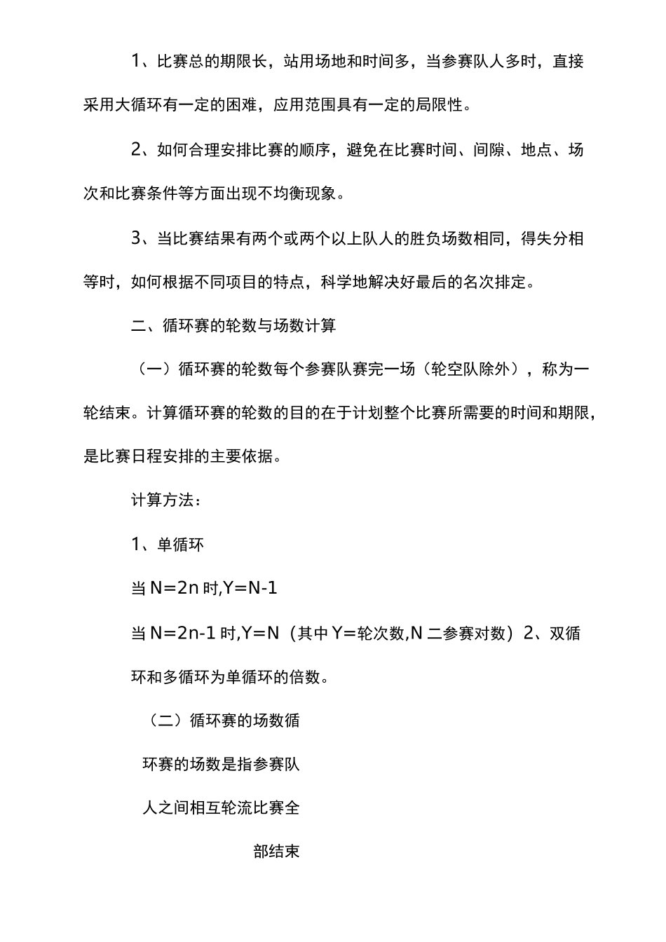 循环赛的方法和编排_第2页