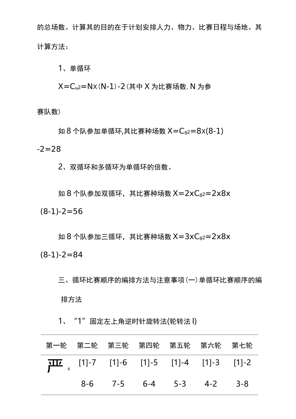 循环赛的方法和编排_第3页