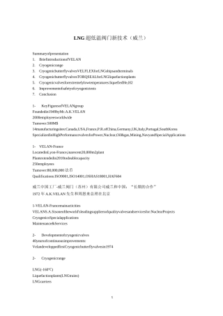 LNG超低温阀门新技术(威兰)