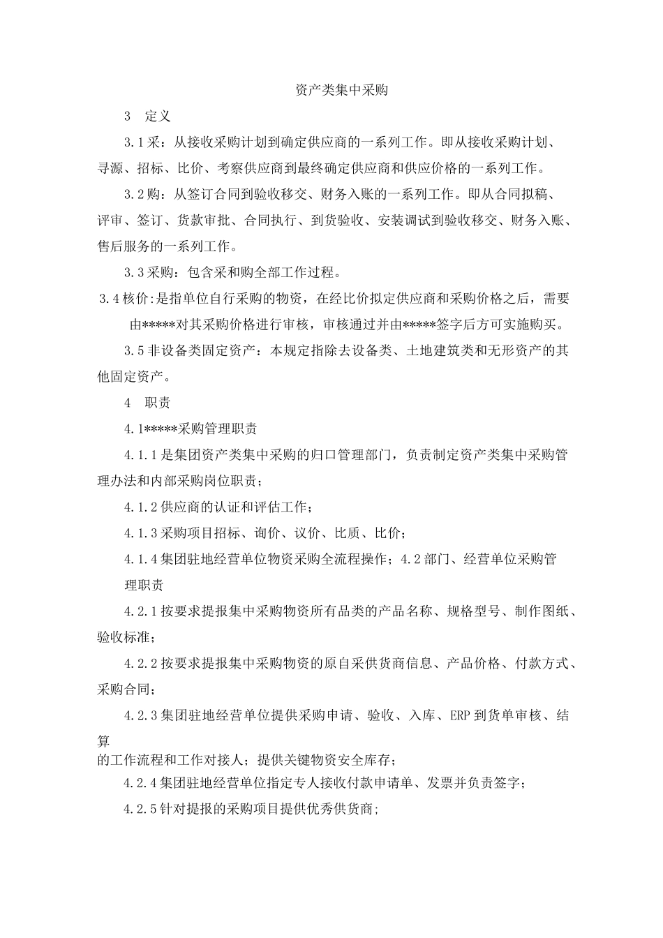 集中采购管理制度_第3页