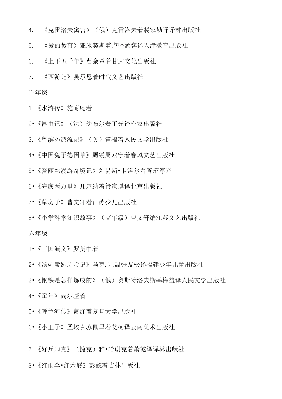 教育部推荐的中小学生必读书目_第2页
