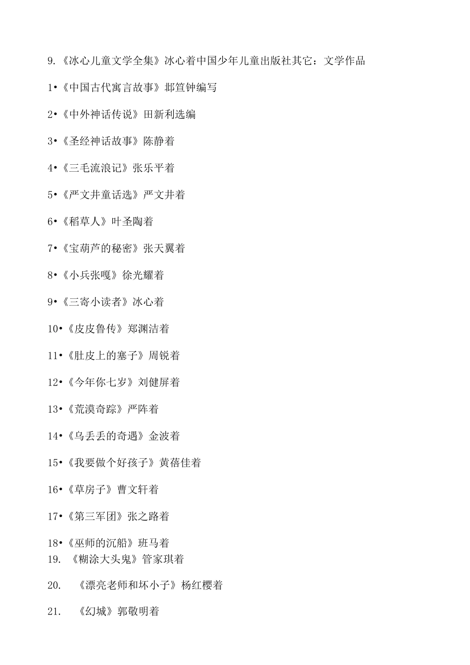 教育部推荐的中小学生必读书目_第3页