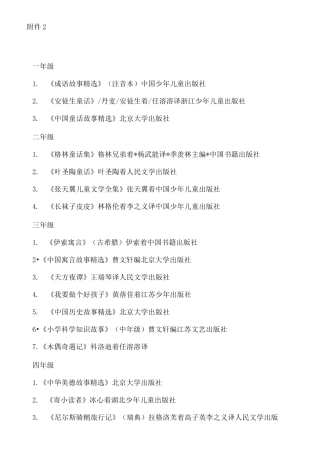 教育部推荐的中小学生必读书目