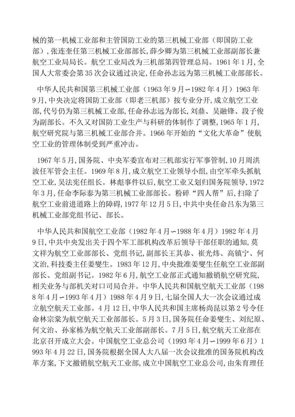 航空工业管理体系改革回顾_第2页