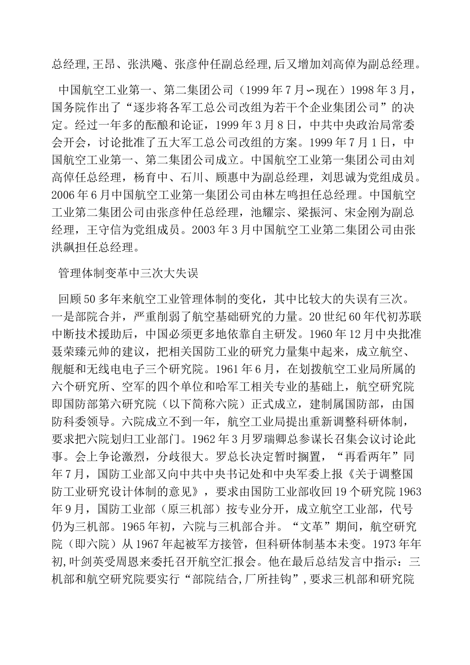航空工业管理体系改革回顾_第3页