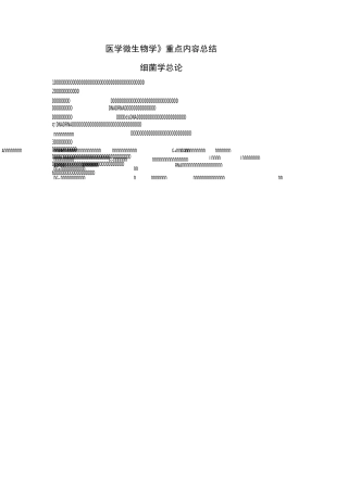 医学微生物学重点总结(兰州大学)汇总