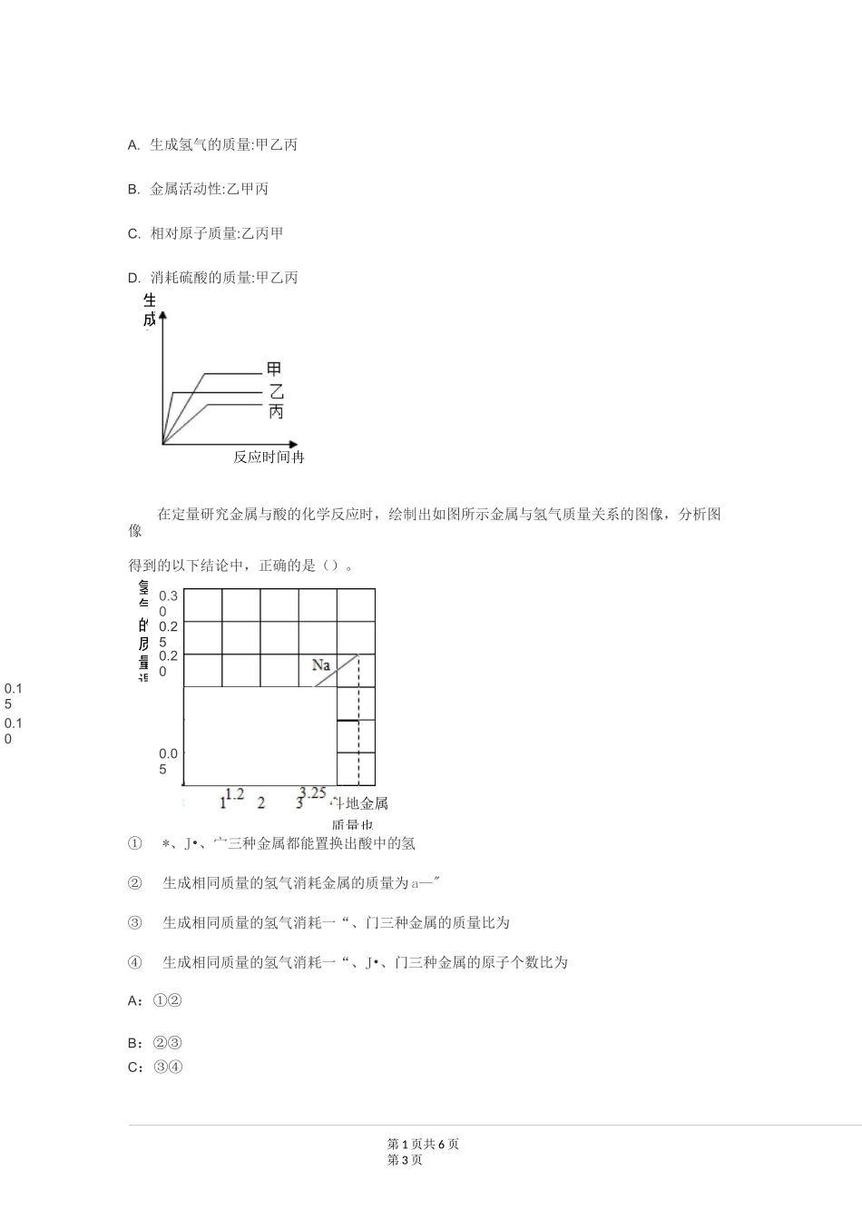 第八单元  金属和金属材料 单元检测题 _第3页