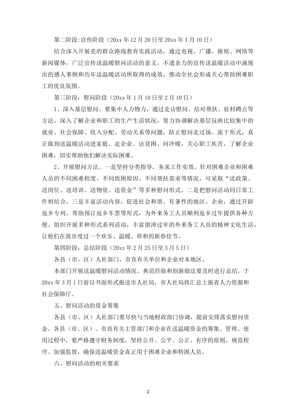 春节慰问活动方案_第2页