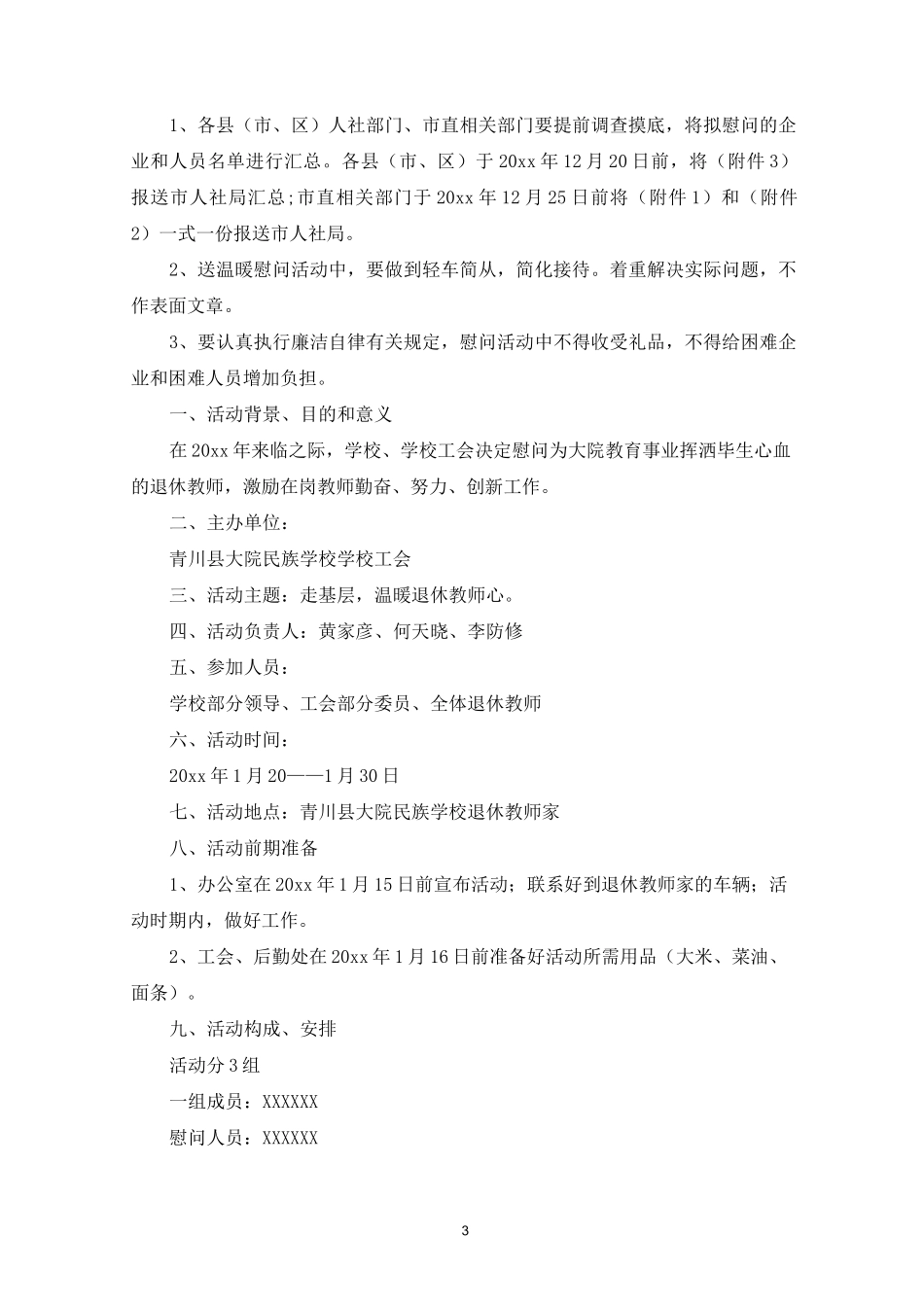 春节慰问活动方案_第3页