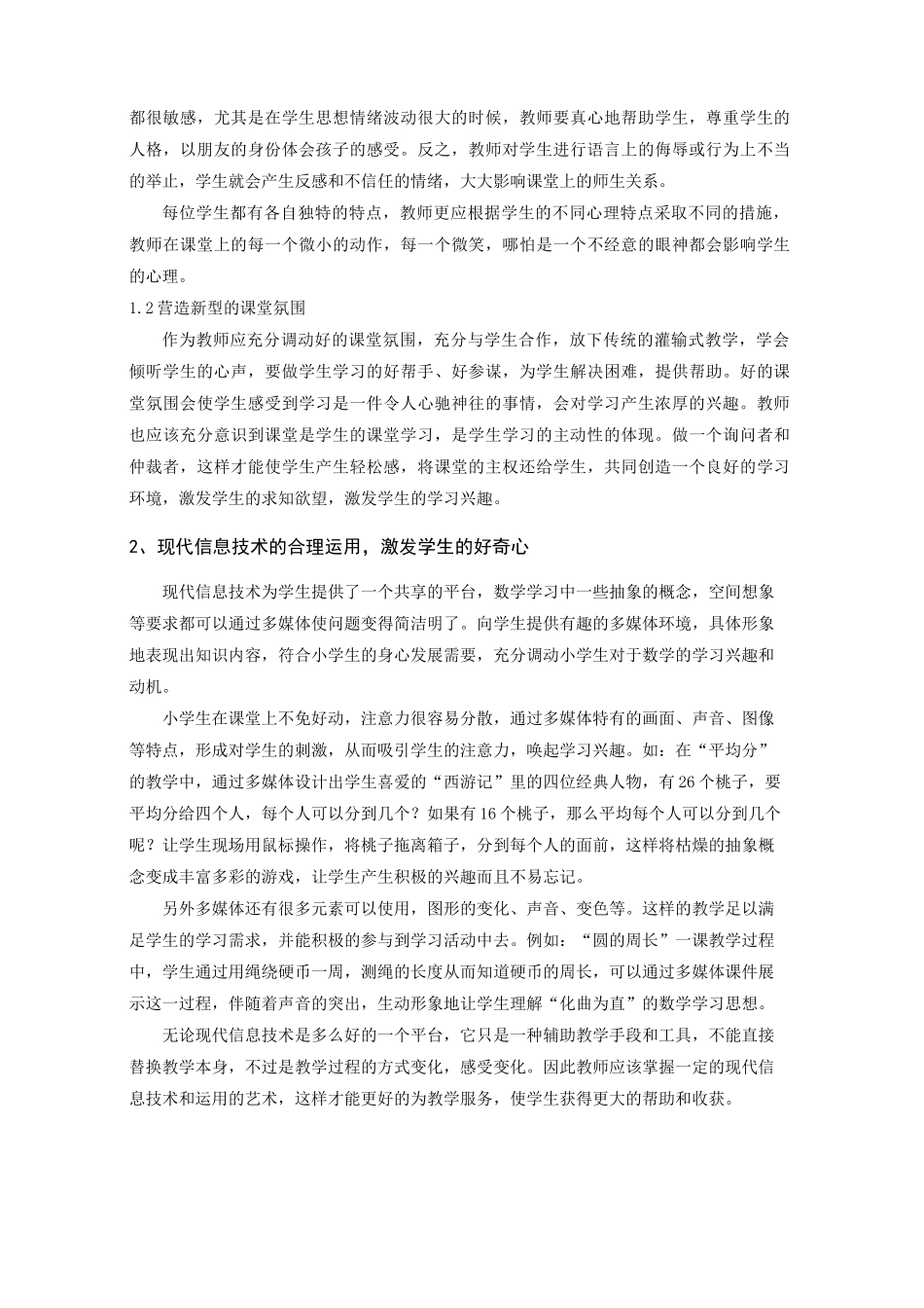 浅谈小学生数学学习兴趣的培养和激发_第2页