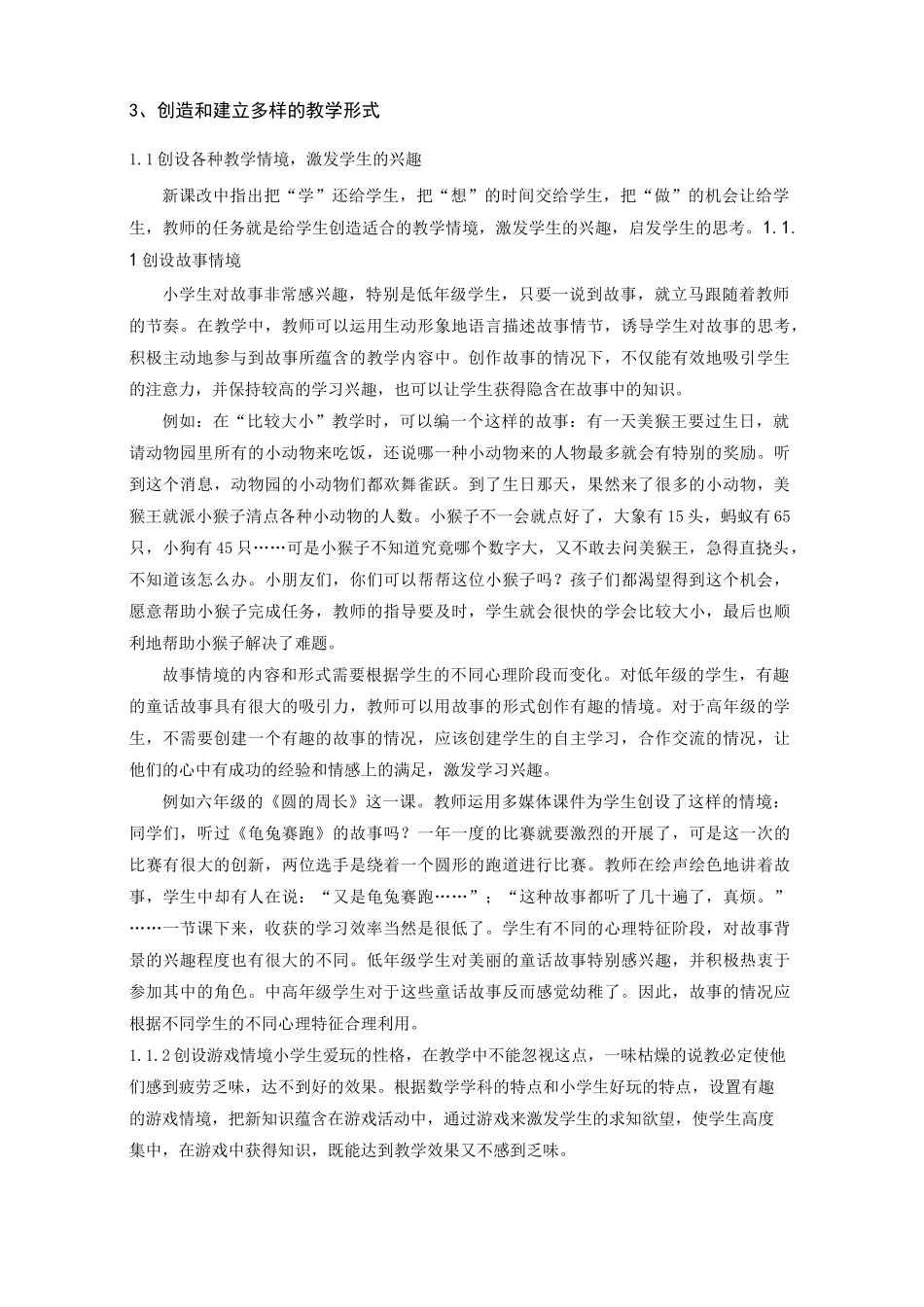 浅谈小学生数学学习兴趣的培养和激发_第3页