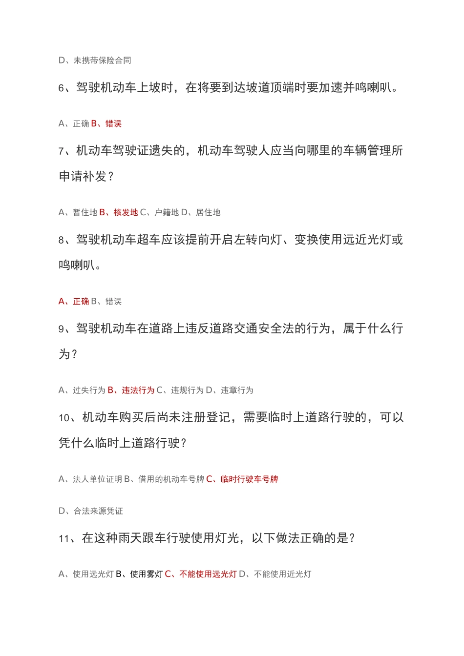驾考宝典2020科目一全部试题一_第2页