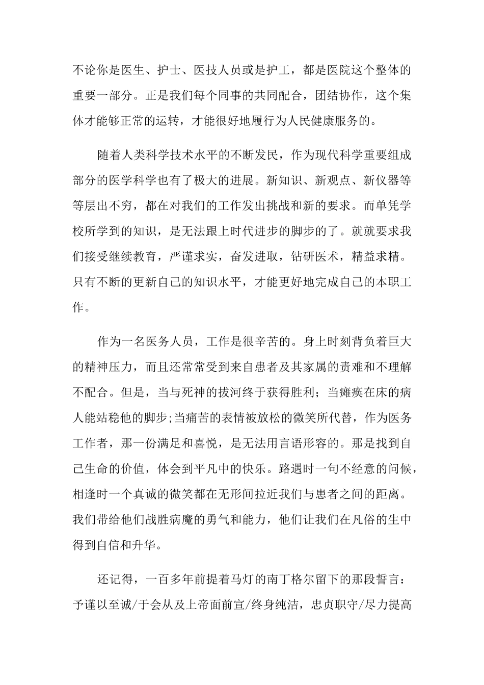 医务人员工作心得体会报告_第2页