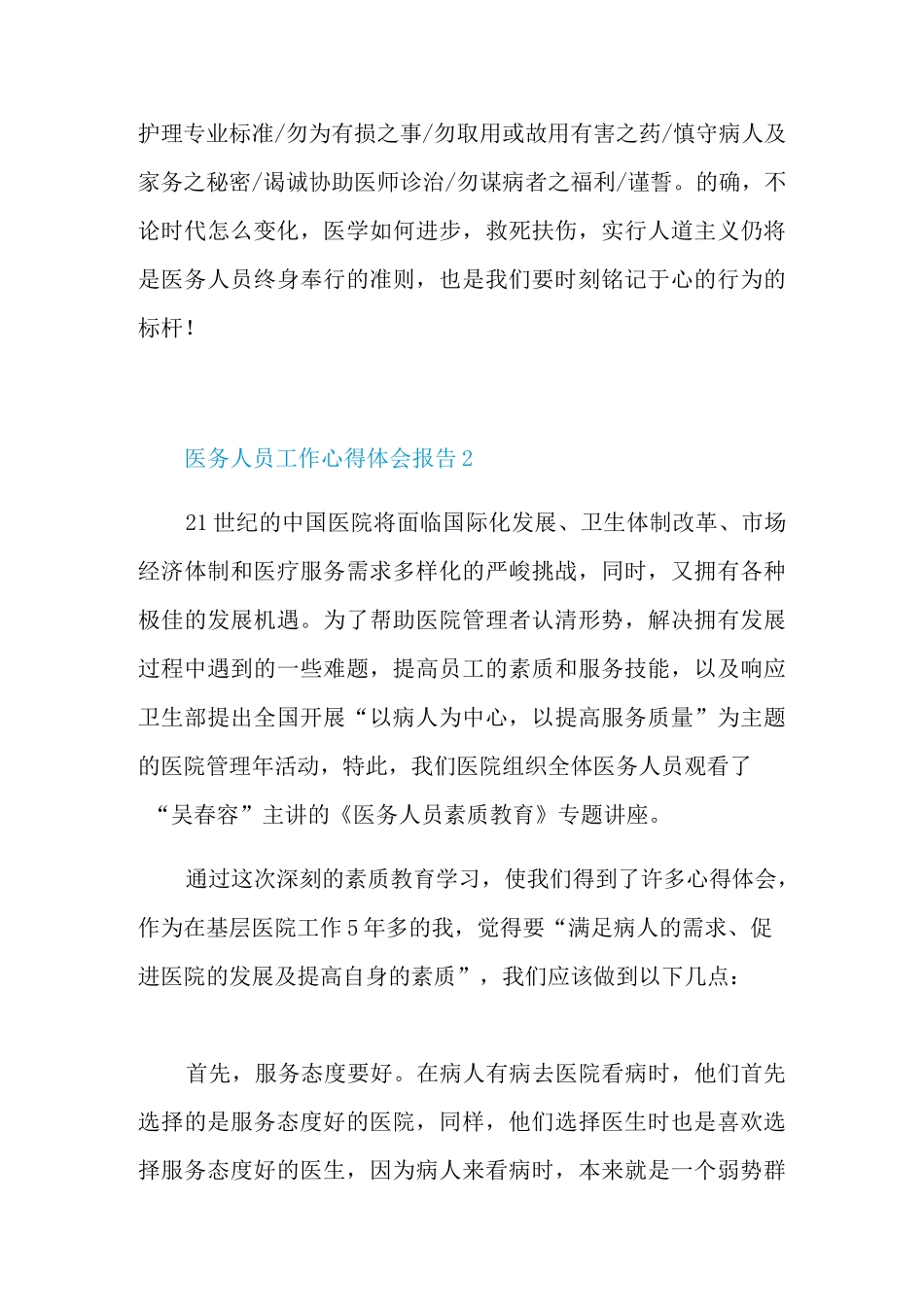 医务人员工作心得体会报告_第3页