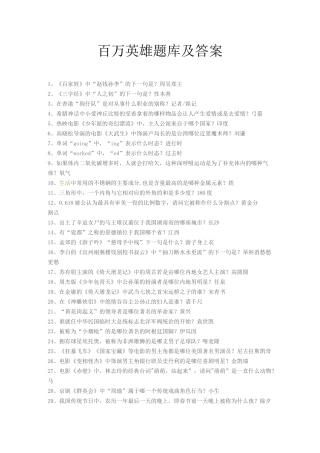 百万英雄题库及答案