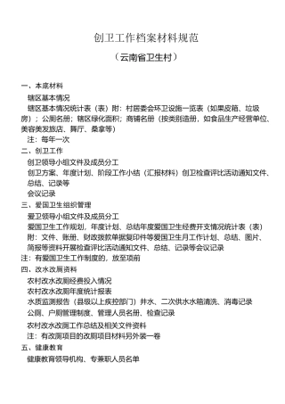 创卫工作档案材料规范