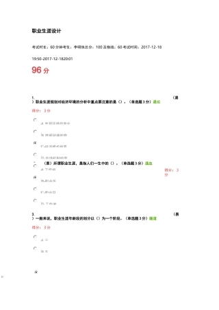 职业生涯设计 答案