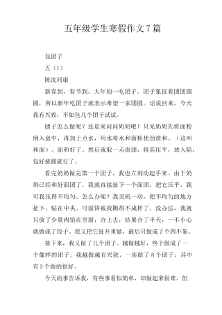 五年级学生寒假作文7篇