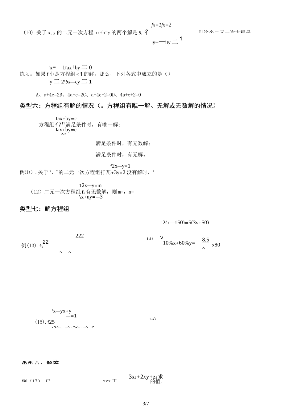 二元一次方程组提高题归纳_第3页