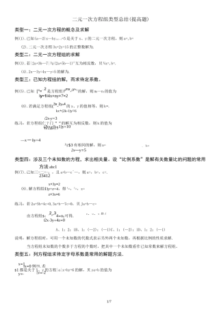 二元一次方程组提高题归纳