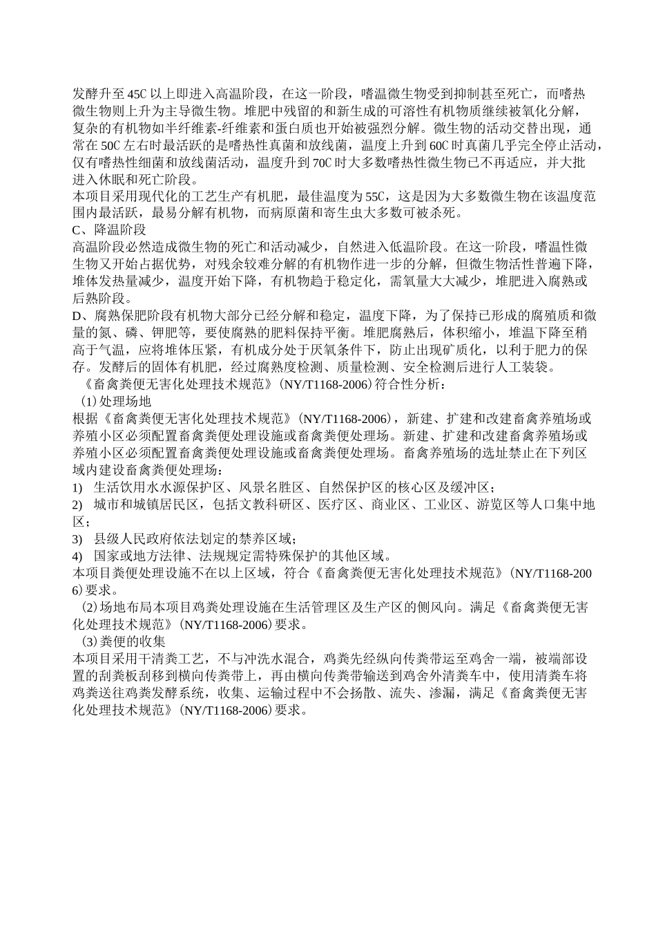 2213鸡粪处理工艺流程_第2页