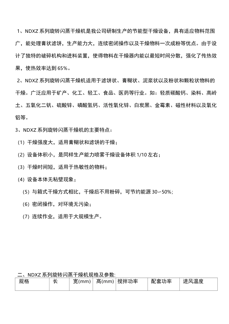 旋转闪蒸干燥机使用说明书_第2页