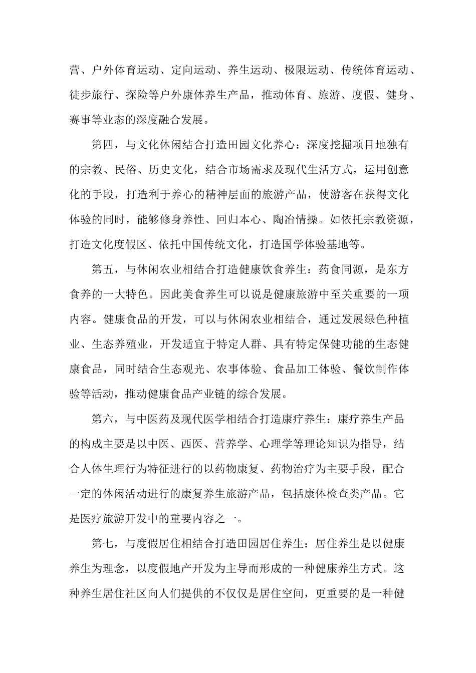 “教育+文旅+康养+田园”将是新地产最新模式_第3页