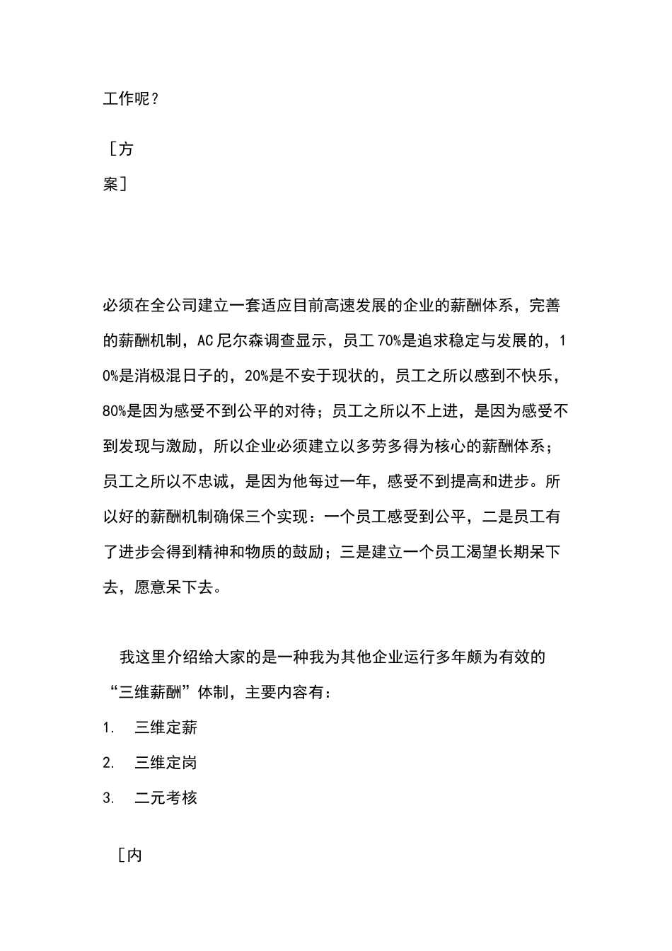 连锁药店薪酬设计与实施_第3页