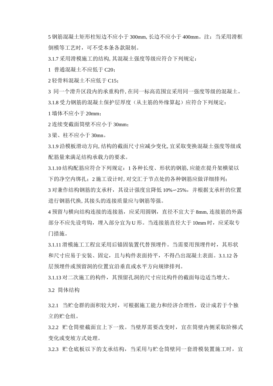 滑动模板工程技术_第2页