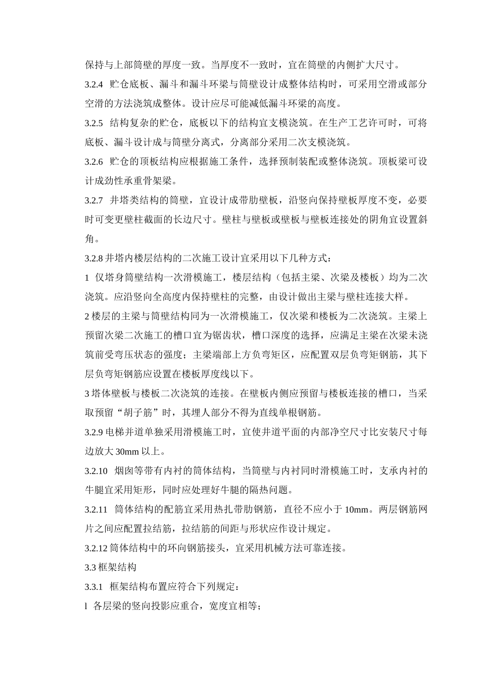 滑动模板工程技术_第3页