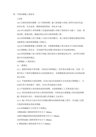 滑动模板工程技术