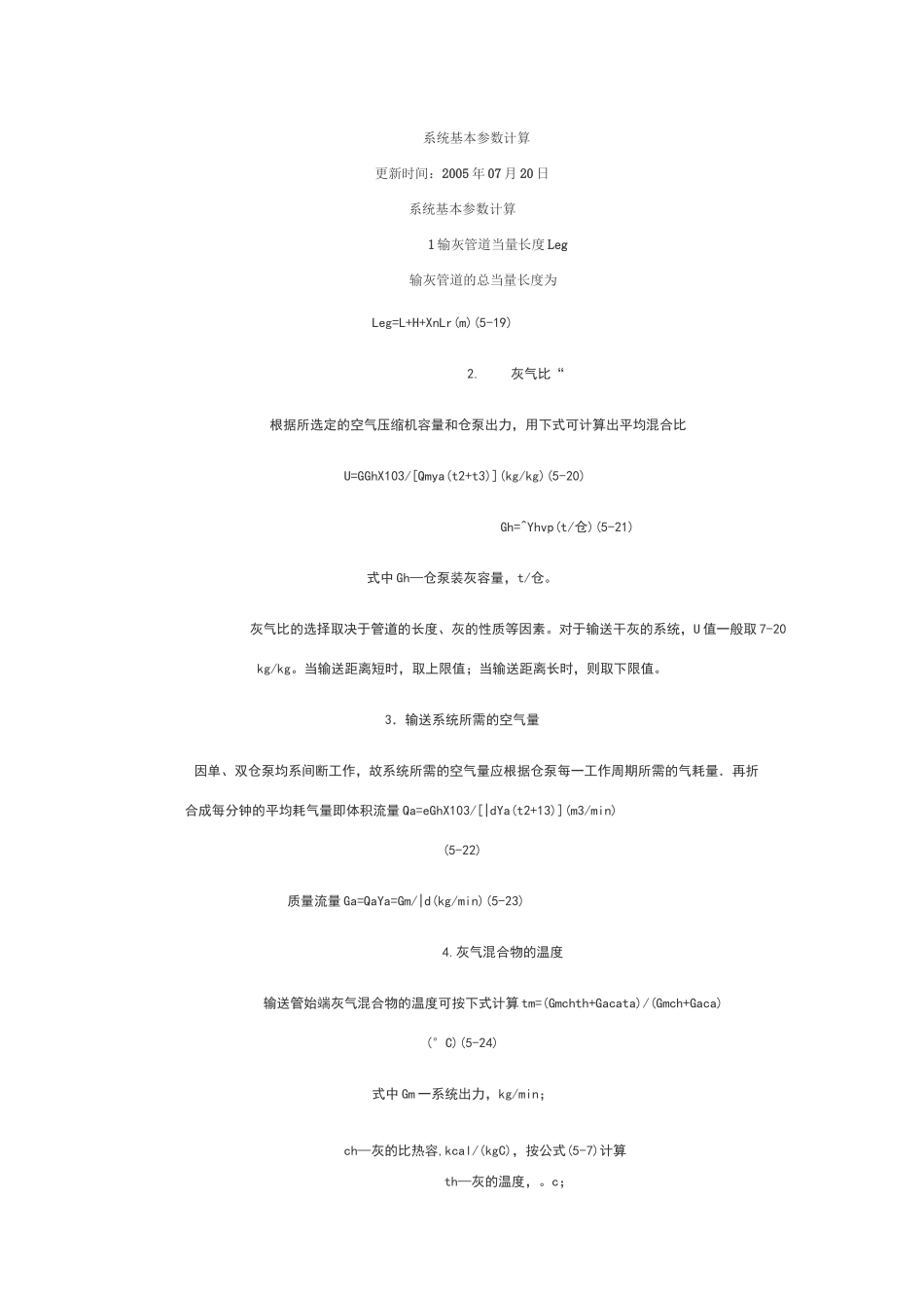 气力输送系统基本参数计算(全)_第1页