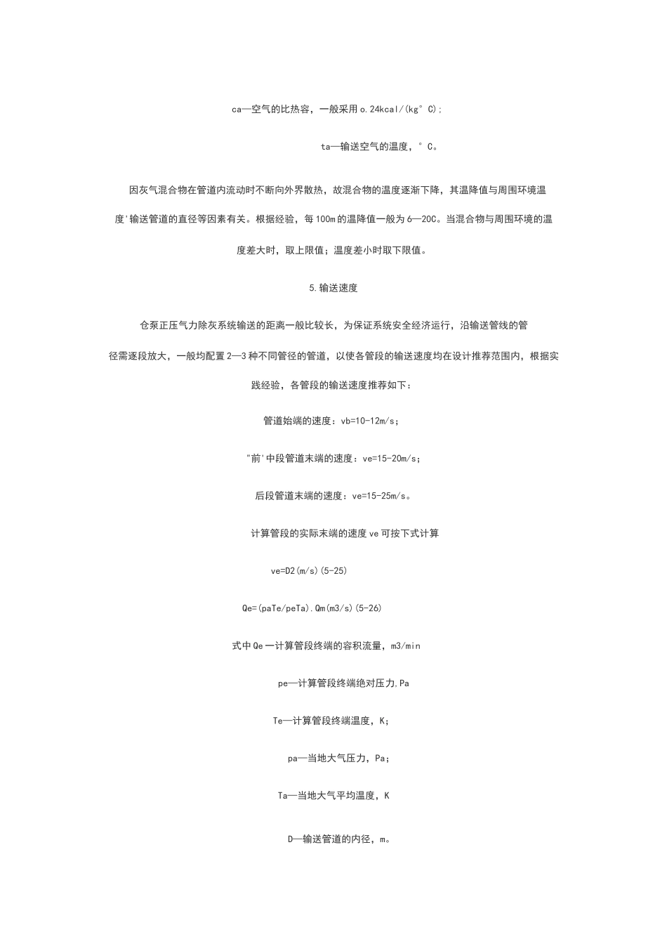 气力输送系统基本参数计算(全)_第2页